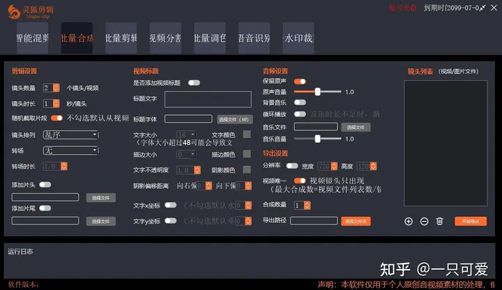 图片[2]-灵狐视频AI剪辑+去水印裁剪+视频分割+批量合成+智能混剪 破解卡密版本-亿点资源网