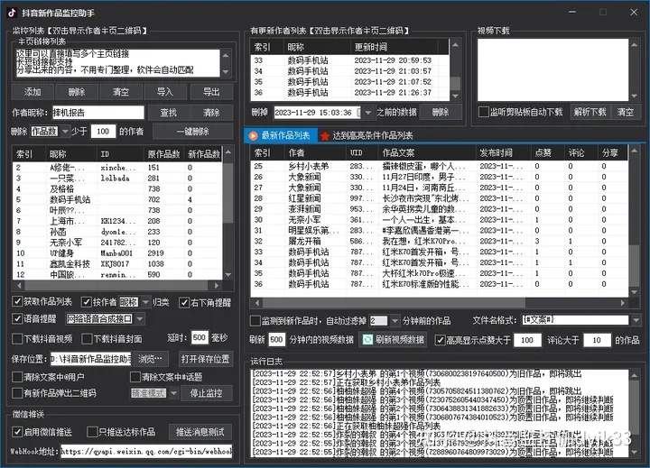 图片[2]-抖音最新作品实时监控，秒级通知，自动下载-亿点资源网