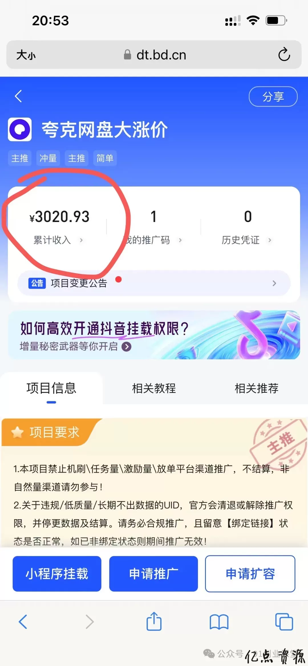 （13572期）分享一个长期可以做的绿色正规项目，0投入，稳定靠谱，每天都有收益