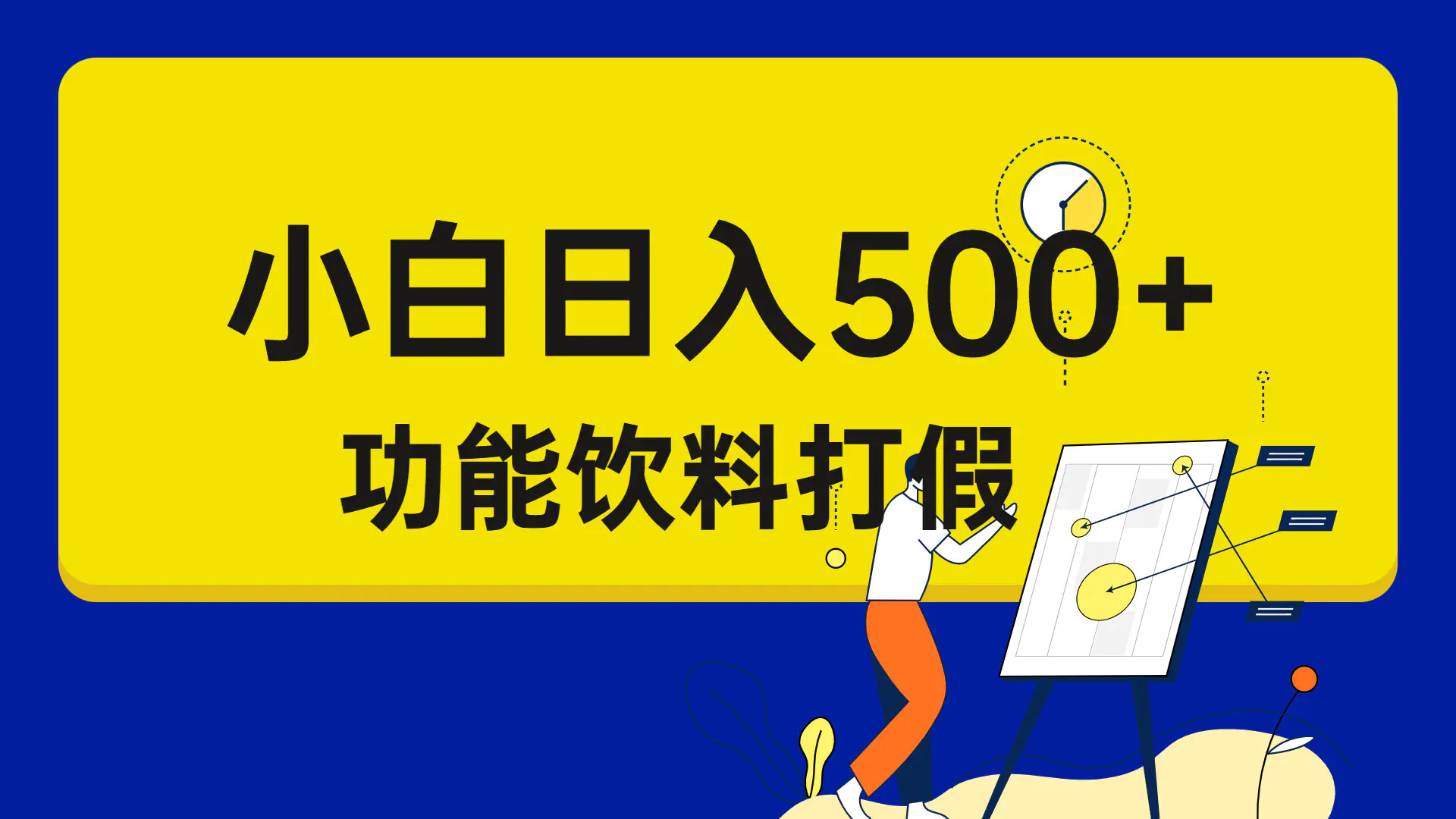 打假维权项目，小白当天上手，一天日入500+（仅揭秘）-亿点资源网